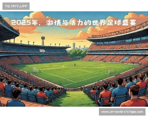 2025年世俱杯精彩赛事即将开赛 世界顶级俱乐部齐聚一堂争夺荣耀 2025年世俱杯精彩赛事即将开赛 世界顶级俱乐部齐聚一堂争夺荣耀